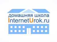 В крупнейшую школу дистанционного обучения России InternetUrok интегрирована система ЯКласс